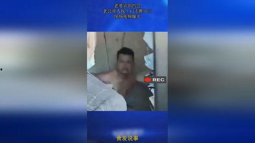 爆料小三合集视频,揭秘情感背叛背后的真相与警示